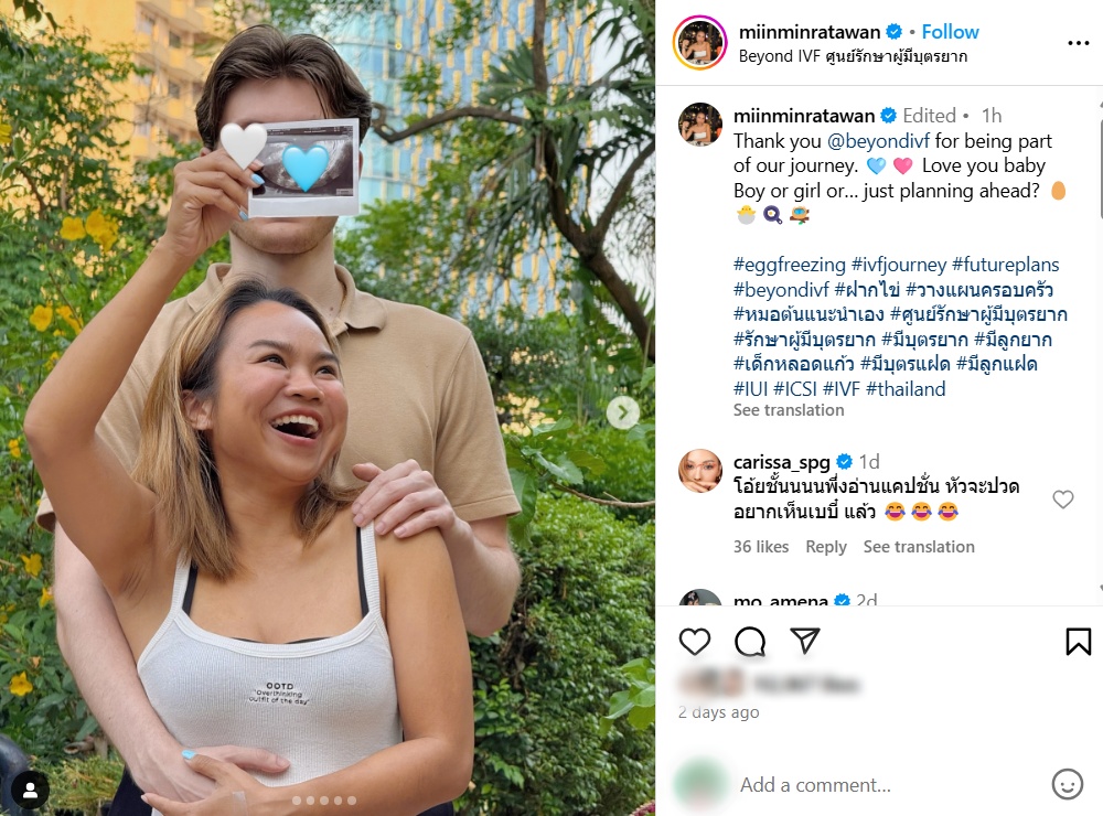 มิน รตวรรณ ฝากไข่