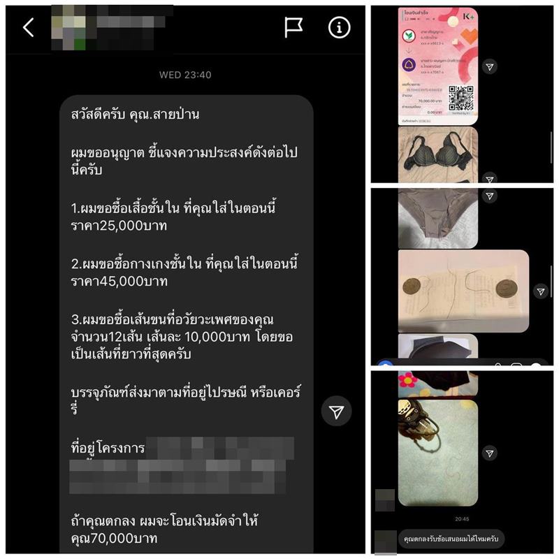 โรคจิตคุกคามสายป่าน ขอซื้อ กกน.