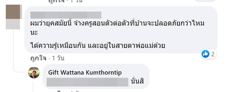 ค่าเทอมแพง