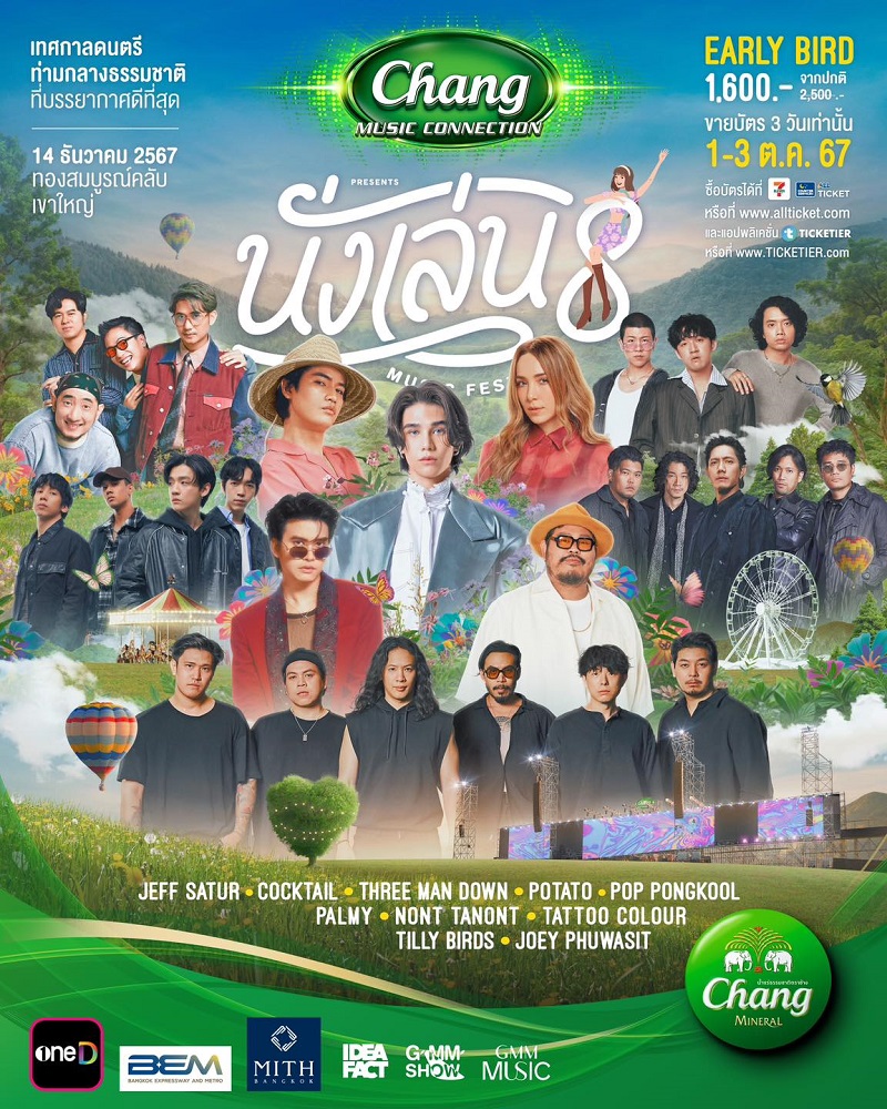คอนเสิร์ต 2024 คอนเสิร์ต 2567