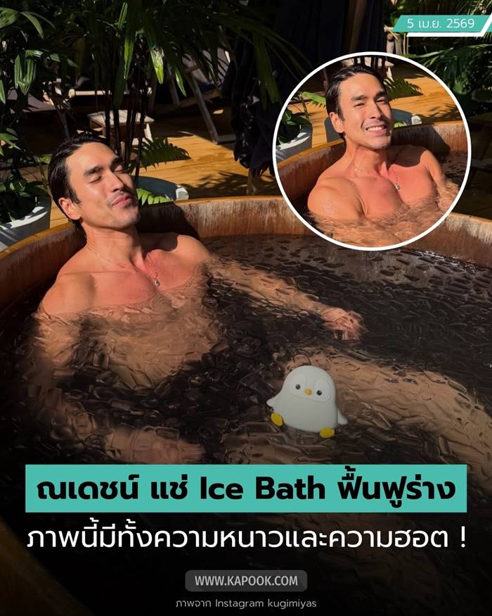  ณเดชน์ คูกิมิยะ  