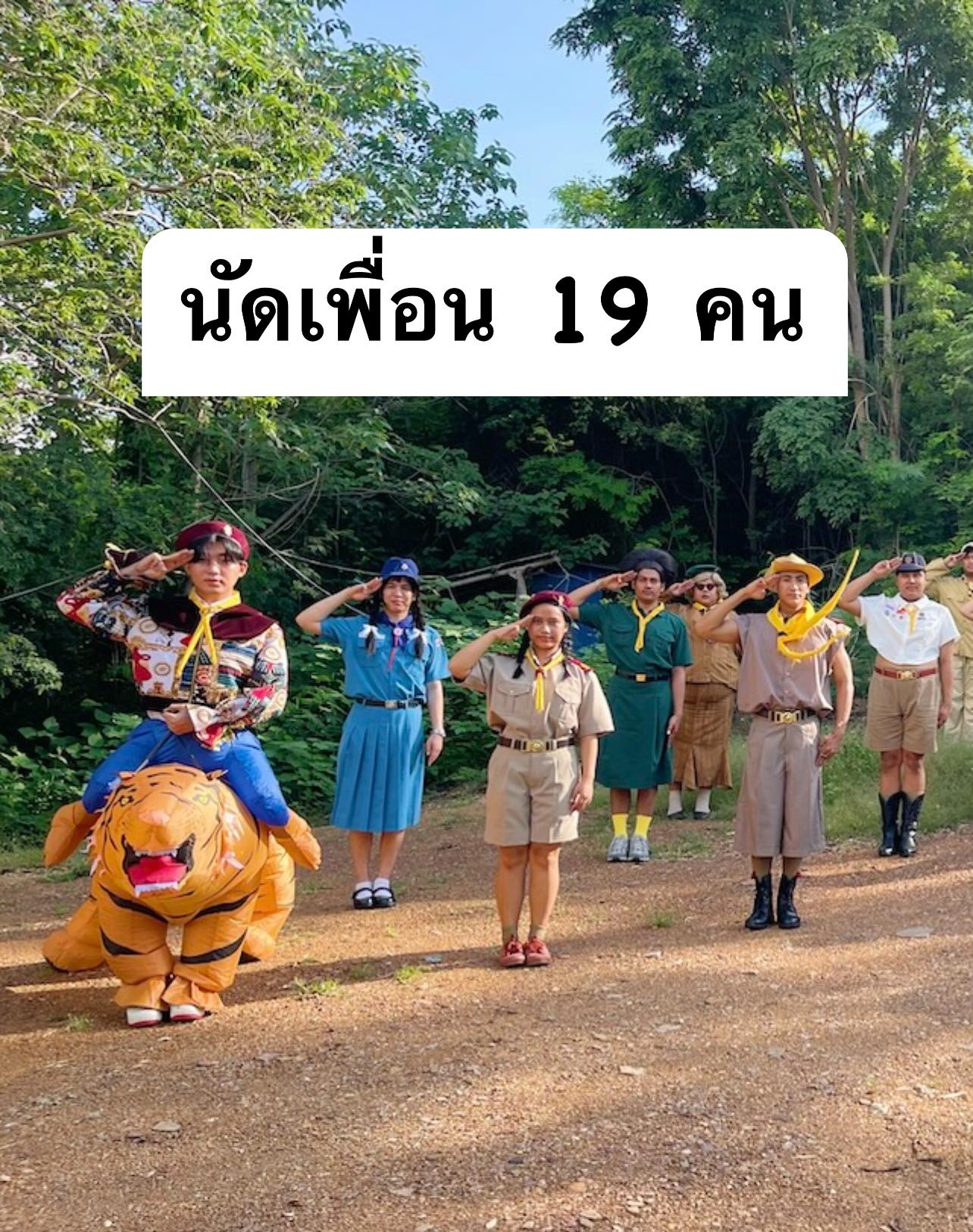 ลูกเสือ