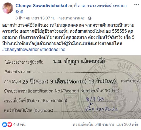 นิ้ง ชัญญา