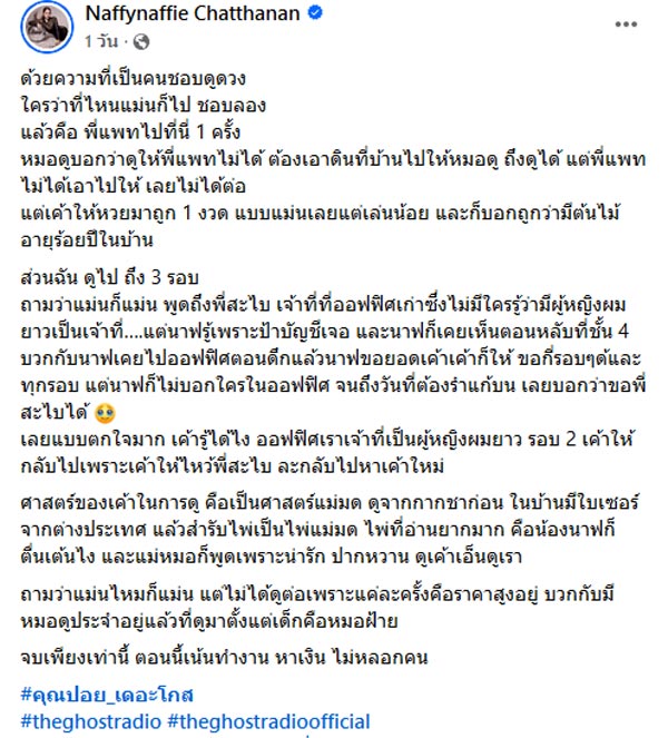 นาฟ ฉัฐนันท์ เล่าเรื่องหลอนเคยดูดวงกับหมอดูศาสตร์แม่มด