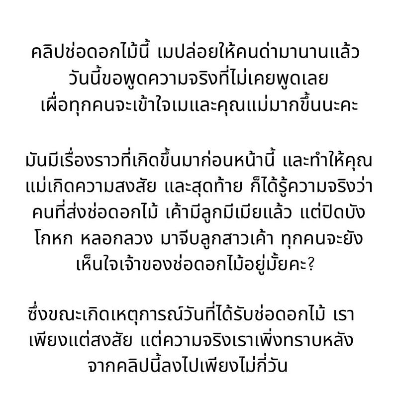 ดราม่าแม่เม จีระนันท์
