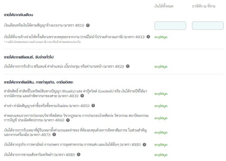 ยื่นภาษีออนไลน์ 2568