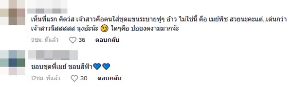 อั้ม เมย์ งานแต่ง ปอย ตรีชฎา