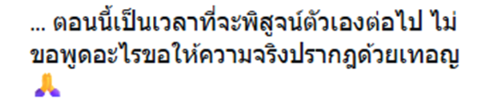 เมียแซม ยุรนันท์ 