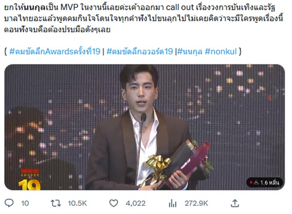 นนกุล Call Out