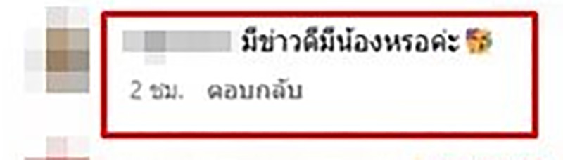 นาว ทิสานาฏ อวดหวาน นิว วงศกร 