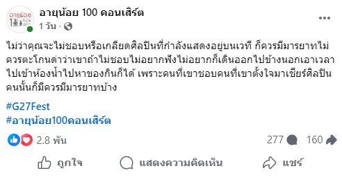 ดราม่าเสียงแตก หนุ่ม กะลา ขึ้นคอนเสิร์ต G27