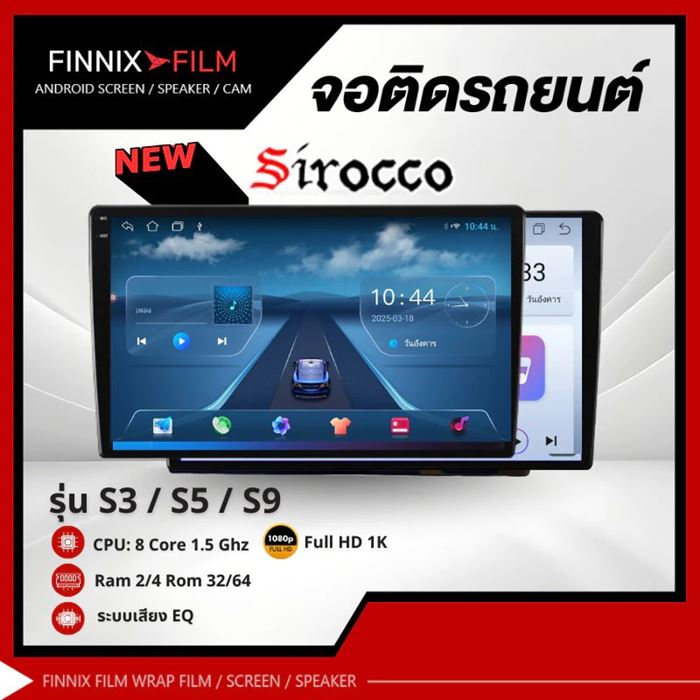 จอแอนดรอยด์ Sirocco