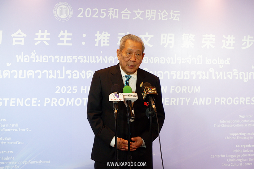 ฟอรั่มอารยธรรมแห่งความปรองดองประจำปี 2568