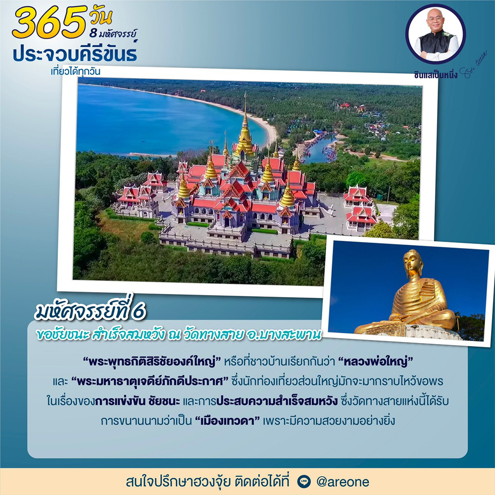 วัดทางสาย ประจวบคีรีขันธ์