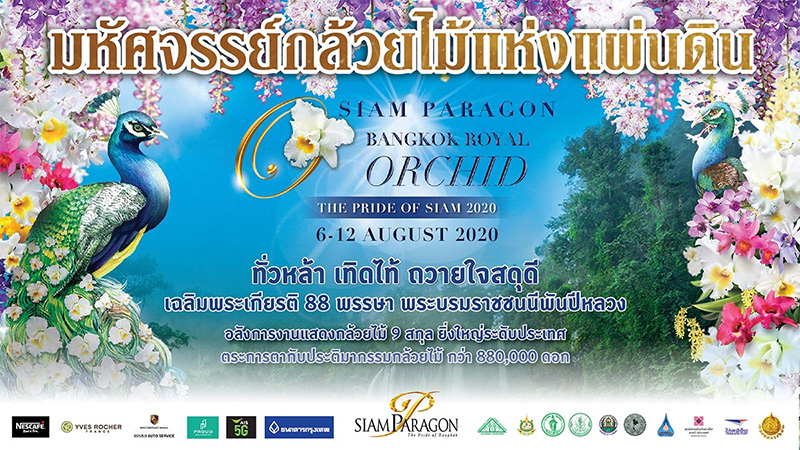 สถานที่จัดงานวันแม่ 2563