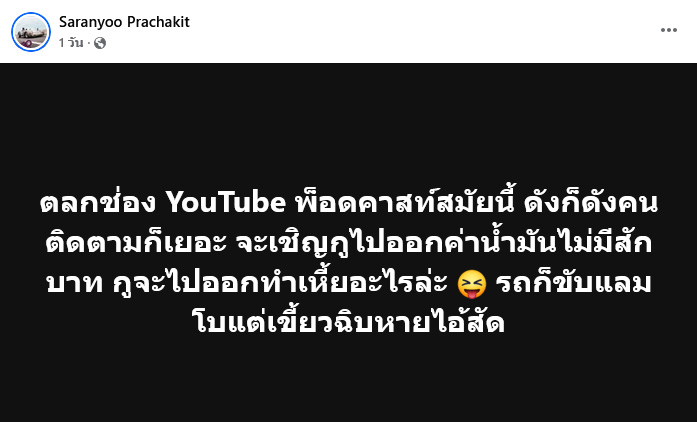 บีม ศรัณยู ฟาดยูทูบดัง ใบ้ขับรถแลมโบ