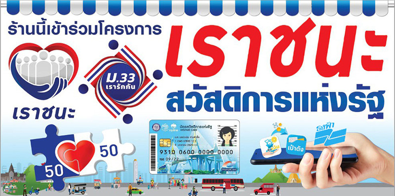 โครงการรัฐ