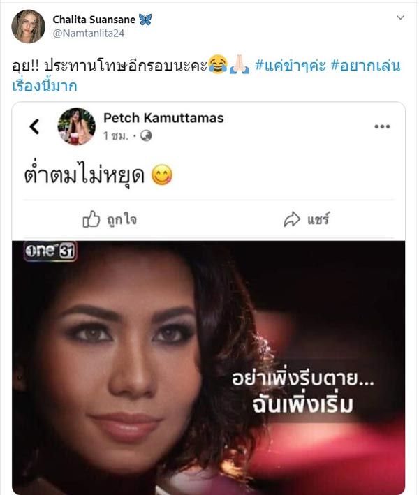 น้ำตาล ชลิตา