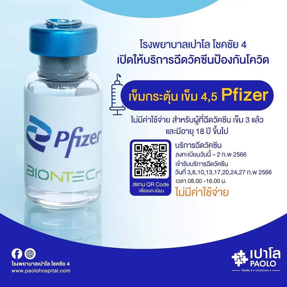 ฉีดวัคซีนโควิด
