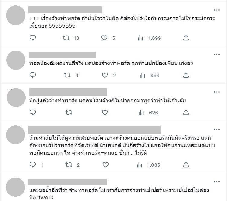 ดราม่า Portfolio อ๊ะอาย 4EVE ใบปอ ธิติยา