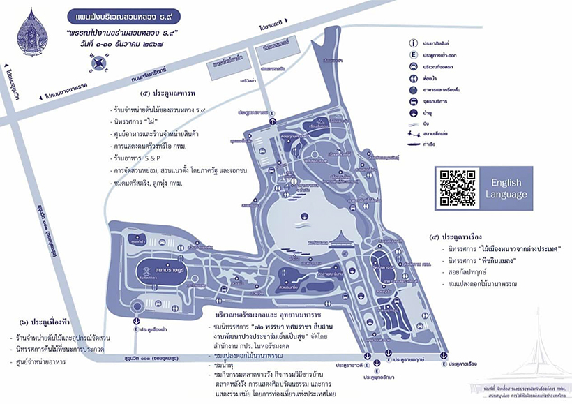งานสวนหลวง ร.9 ประจำปี 2567 แผนผัง