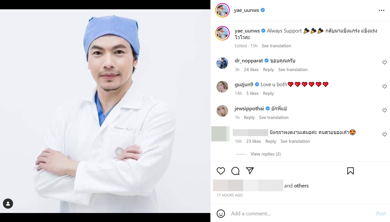 หมอสอง นพรัตน์