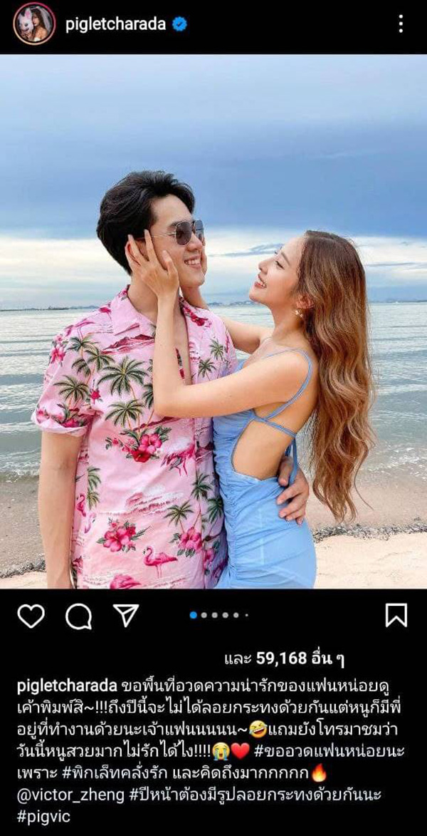 พิกเล็ท ชาราฎา