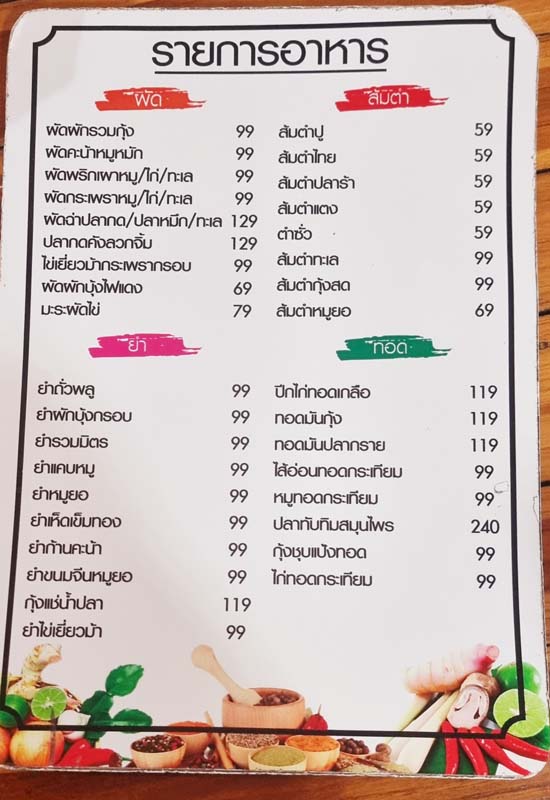 ครัวน้ำยาปลาเผา อุตรดิตถ์