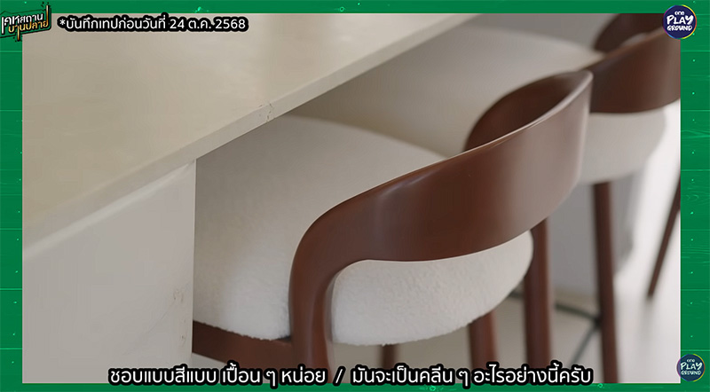 เปิดบ้านสวน บิว - ธนิน