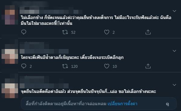 น้ำตาล ทิพนารี 