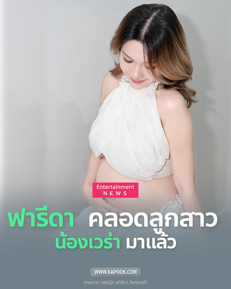 ฟารีดา