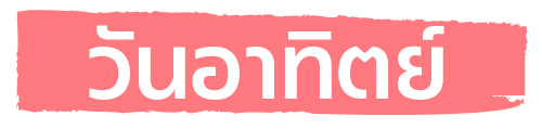 ดูดวง 7 วันเกิด