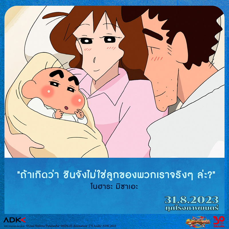 ชินจัง เดอะมูฟวี่ ตอน นินจาคาถาวายุอลเวง