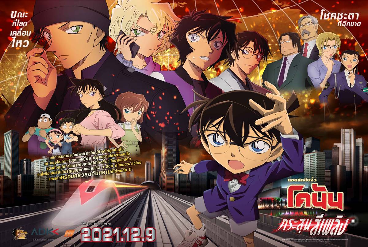 Detective Conan: The Scarlet Bullet