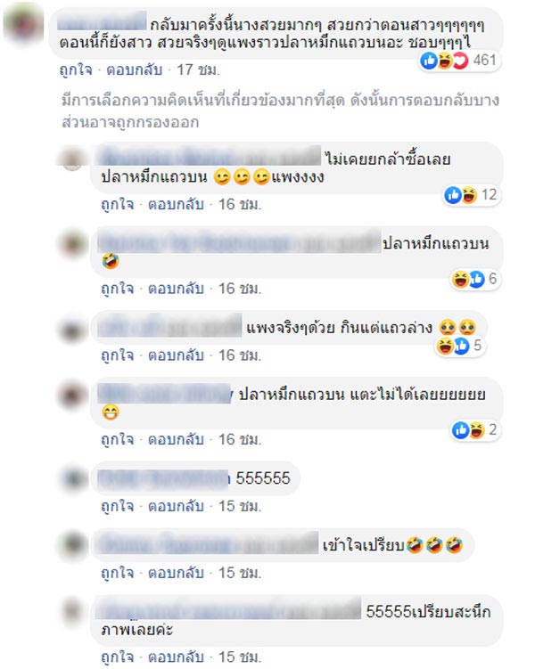 ตั๊ก บงกช