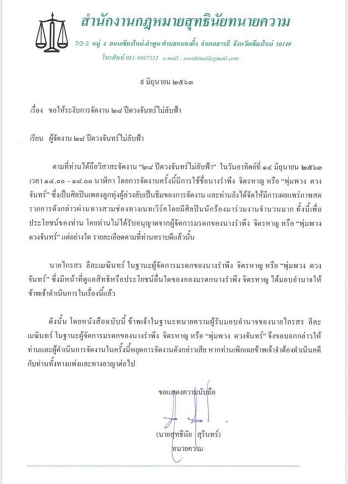 พุ่มพวง ดวงจันทร์