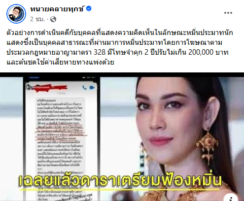 หนุ่ม กะลา ฟ้อง จูน เพ็ญชุลี 