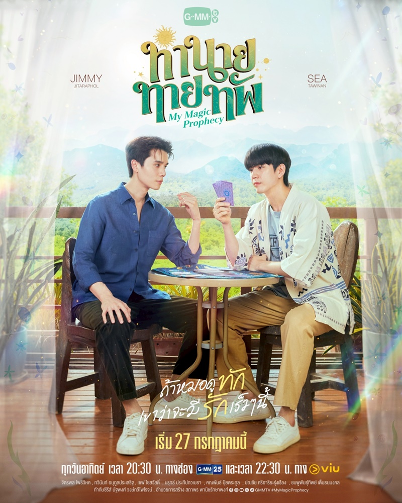 ทำนายทายทัพ My Magic Prophecy ซีรีส์วาย