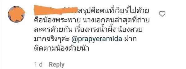 พระพาย รมิดา