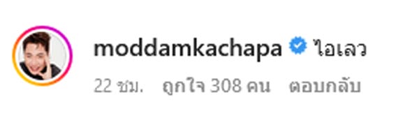 มดดำ คชาภา