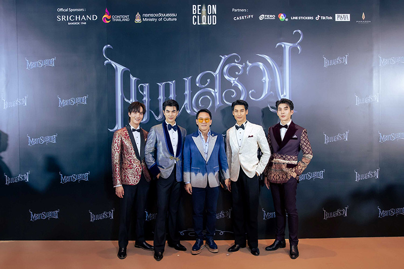 แมนสรวง