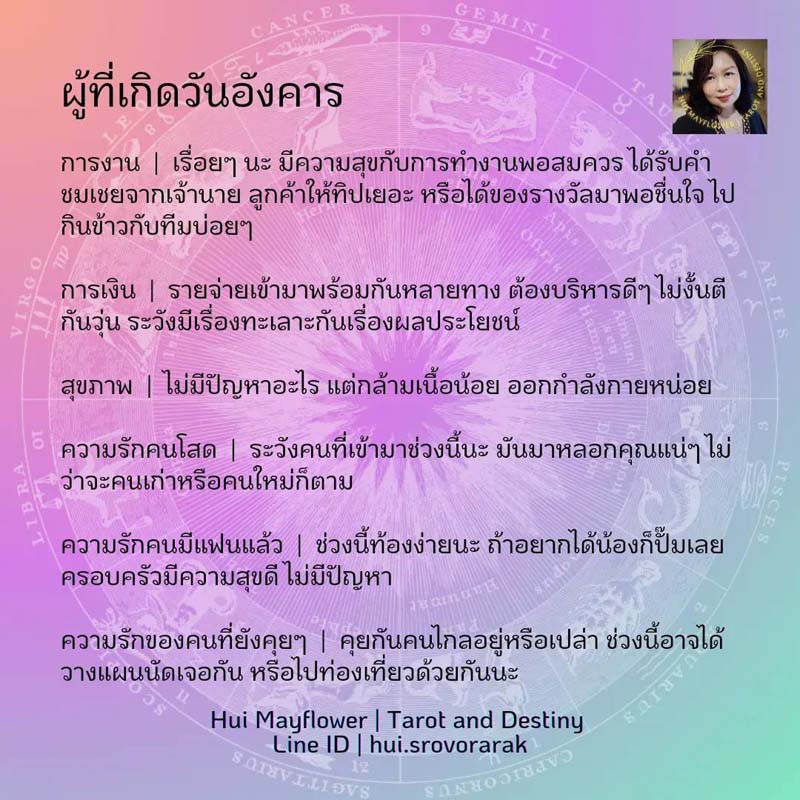 ดวงรายสัปดาห์