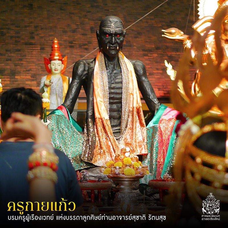 พระครูกายแก้ว