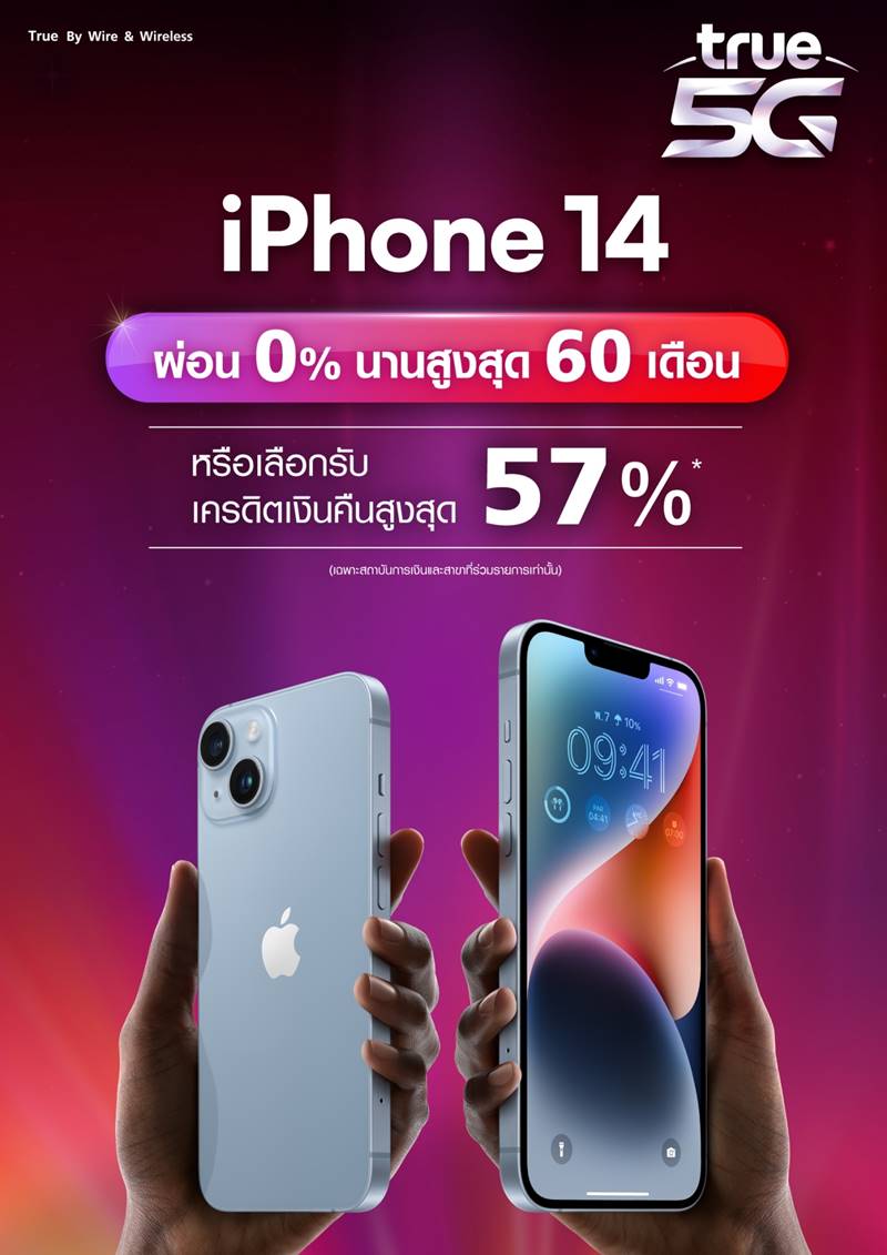 true โปรโมชั่น, iPhone 14 