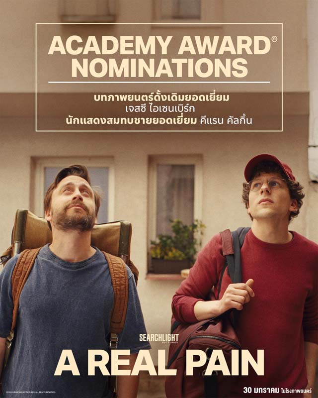 A Real Pain เรื่องย่อ เจสซี ไอเซนเบิร์ก คีแรน คัลกิ้น นำแสดง
