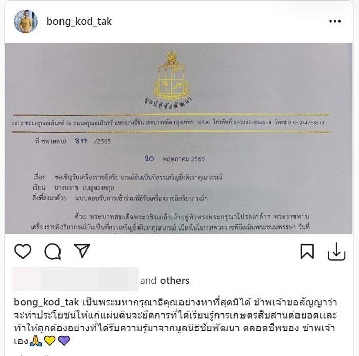 ตั๊ก บงกช