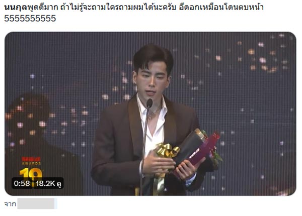 นนกุล Call Out