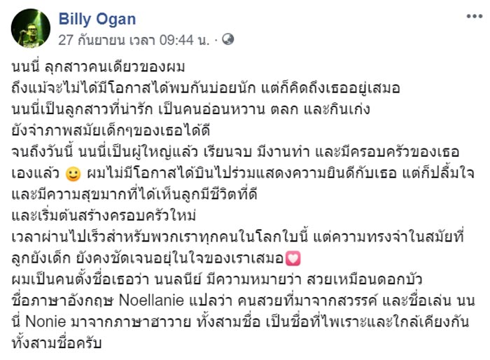 บิลลี่ โอแกน