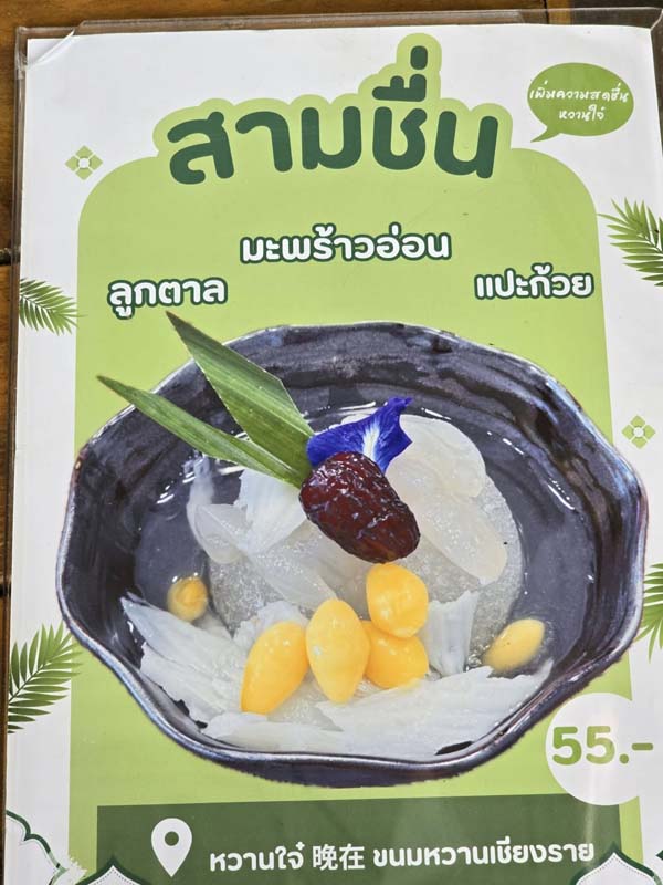 หวานใจ๋