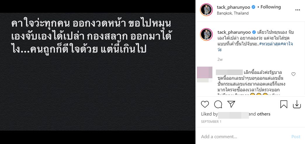 แทค ภรัณยู บุ๋ม ปนัดดา 